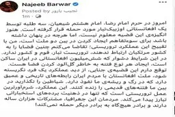 واکنش نجیب بارور شاعر افغانستانی به حادثه خونبار حرم مطهر رضوی: برادر به برادر حمله نمی کند