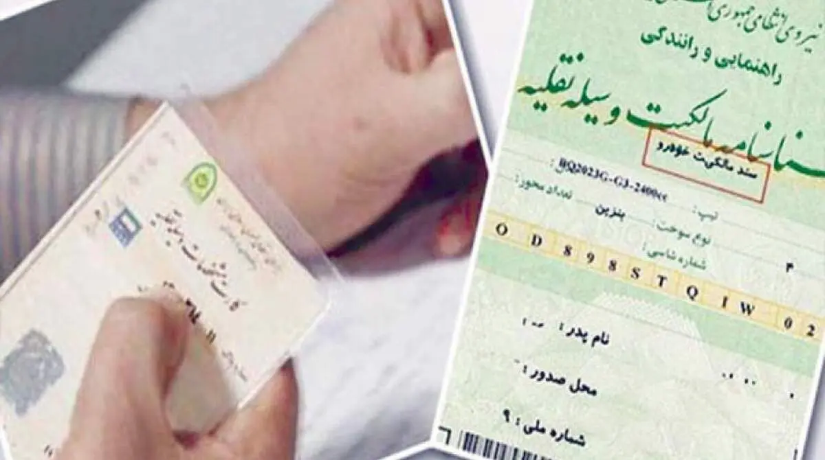 تنظیم سند رسمی انتقال در مورد اتومبیل در دفاتر اسناد رسمی الزامی نیست