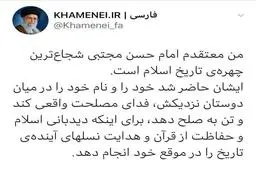 من معتقدم امام حسن مجتبى شجاع‌ترین چهره‌ى تاریخ اسلام است.