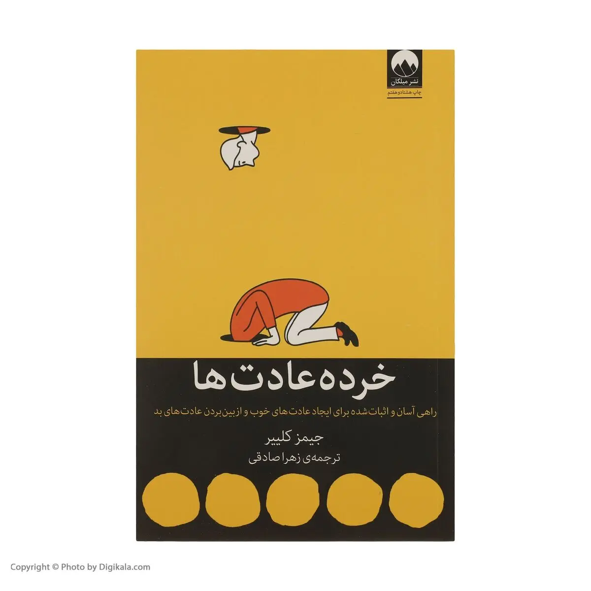 ترک عادت های بد با این کتاب | معرفی کتاب خرده عادت ها