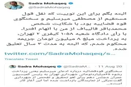 جریمه ۸ میلیونی برای یک توییت درباره قالیباف
