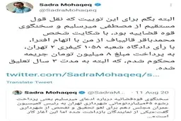 جریمه ۸ میلیونی برای یک توییت درباره قالیباف