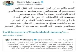 جریمه ۸ میلیونی برای یک توییت درباره قالیباف