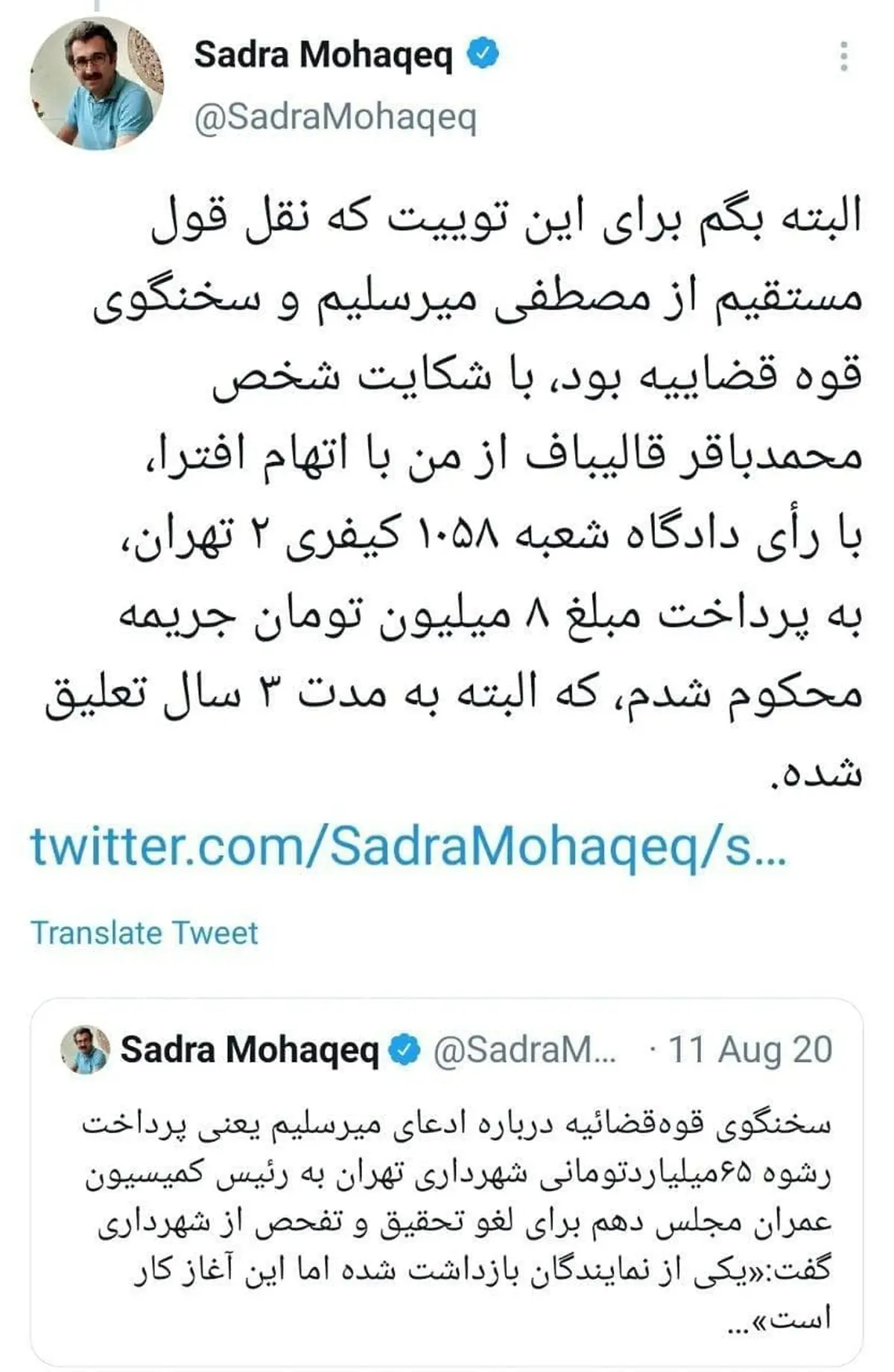 جریمه ۸ میلیونی برای یک توییت درباره قالیباف