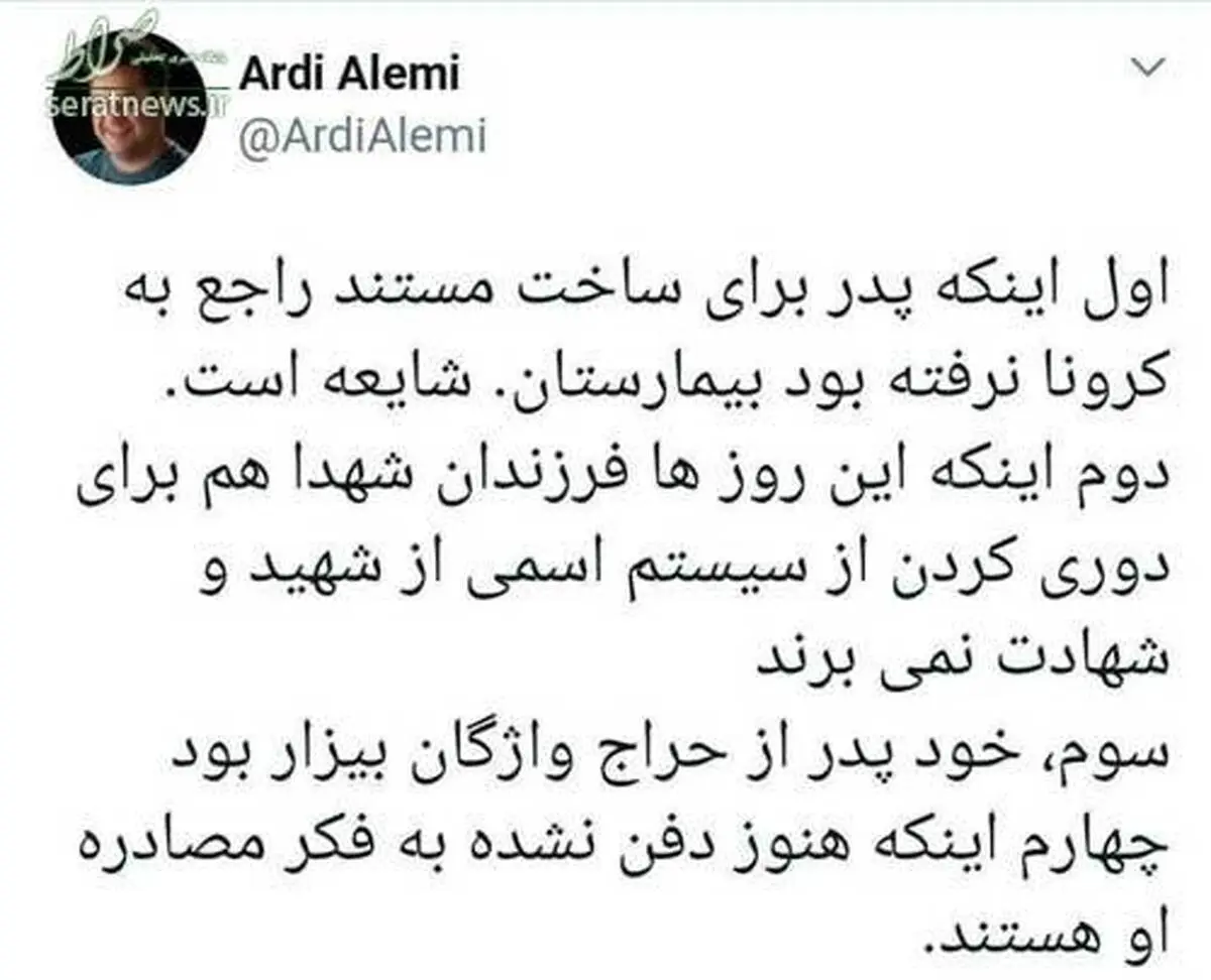 توییت فرزند عالمی درباره حواشی درگذشت پدرش