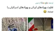 واکنش یک کاربر عرب به حادثه اصفهان | نظرات توییتر‌ های عرب راجب حوادث اصفهان 