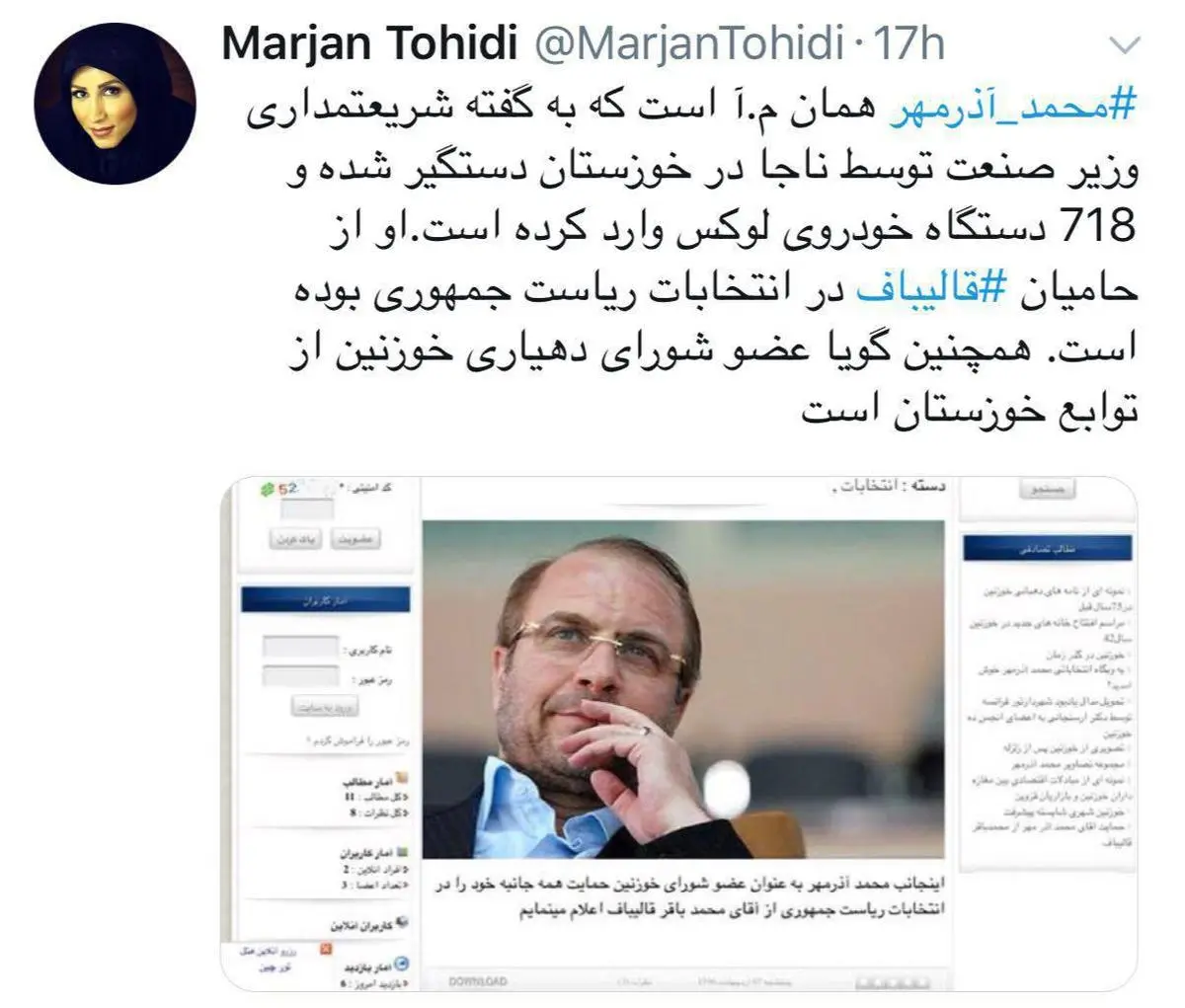 توییت مرجان توحیدی،خبرنگارشرق پیرامون فرد دستگیر شده در خوزستان