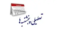 مجلس مجددا تعطیلی پنجشنبه‌ها و کاهش ساعت کاری کارکنان را تصویب کرد