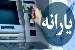 یارانه‌ها پرداخت شد | دهک‌های چهارم تا نهم بخوانند
