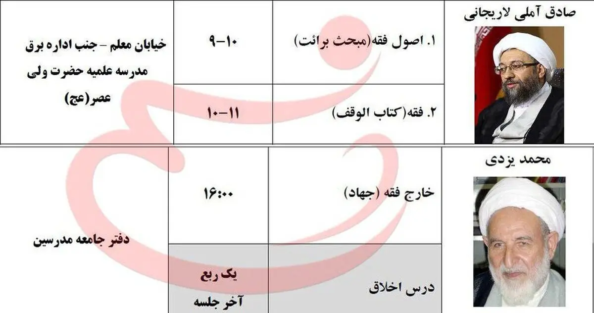 برنامه درسی دو رییس اسبق قوه قضاییه در حوزه علمیه