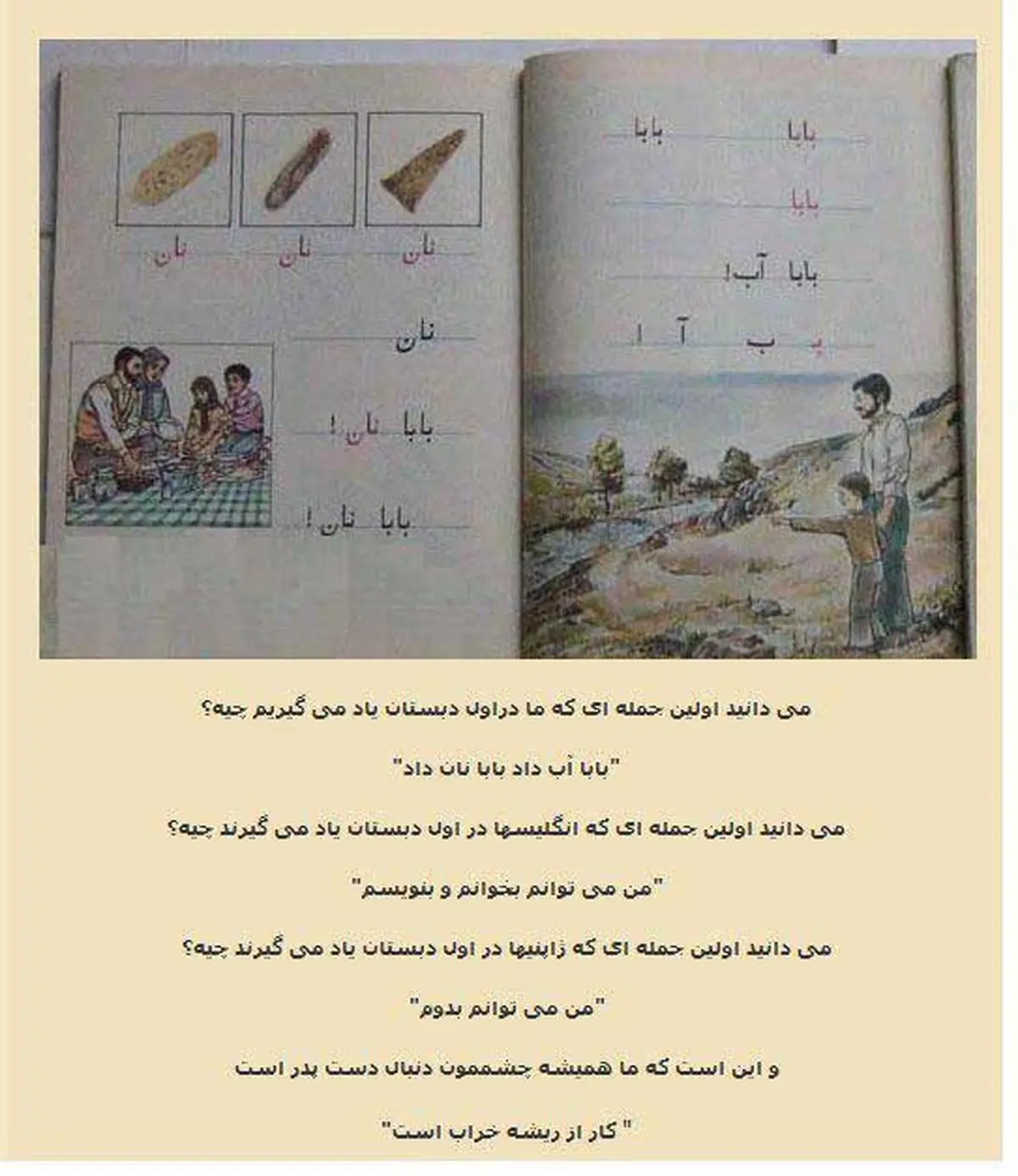 کتابهای درسی ایران، کودکان را تن‌پرور بار میاورد