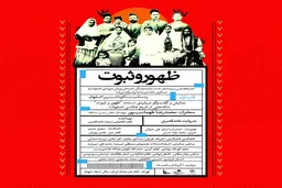 اکران مستند ظهور و ثبوت در روز نکوداشت اصفهان | روایت و نمایش تکه‌هایی از تاریخ عکاسی اصفهان