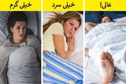 حقیقت نهفته برای یک خواب خوب 