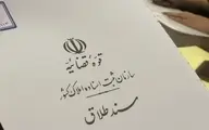 تهرانی‌ها و خراسانی‌ها در صدر آمار ازدواج و طلاق سال ۹۷