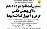 پشت‌پرده حضور جنجالی یک دختر در دانشکده دندانپزشکی
