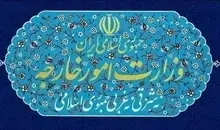 بیانیه وزارت امور خارجه درباره تجاوز نظامی آمریکا علیه ایران