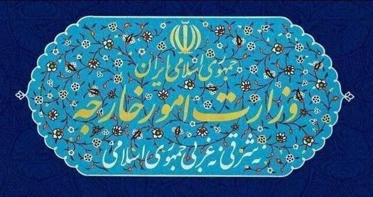 بیانیه وزارت امور خارجه درباره تجاوز نظامی آمریکا علیه ایران