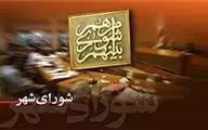 میزان حقوق اعضای شورای شهر تهران