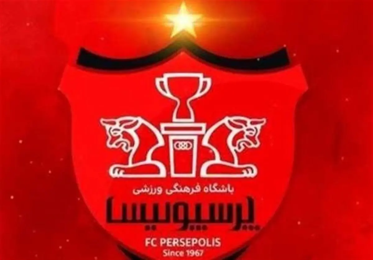 
نام باشگاه «پرسپولیس»  در آستانه دربی رسماً ثبت شد
