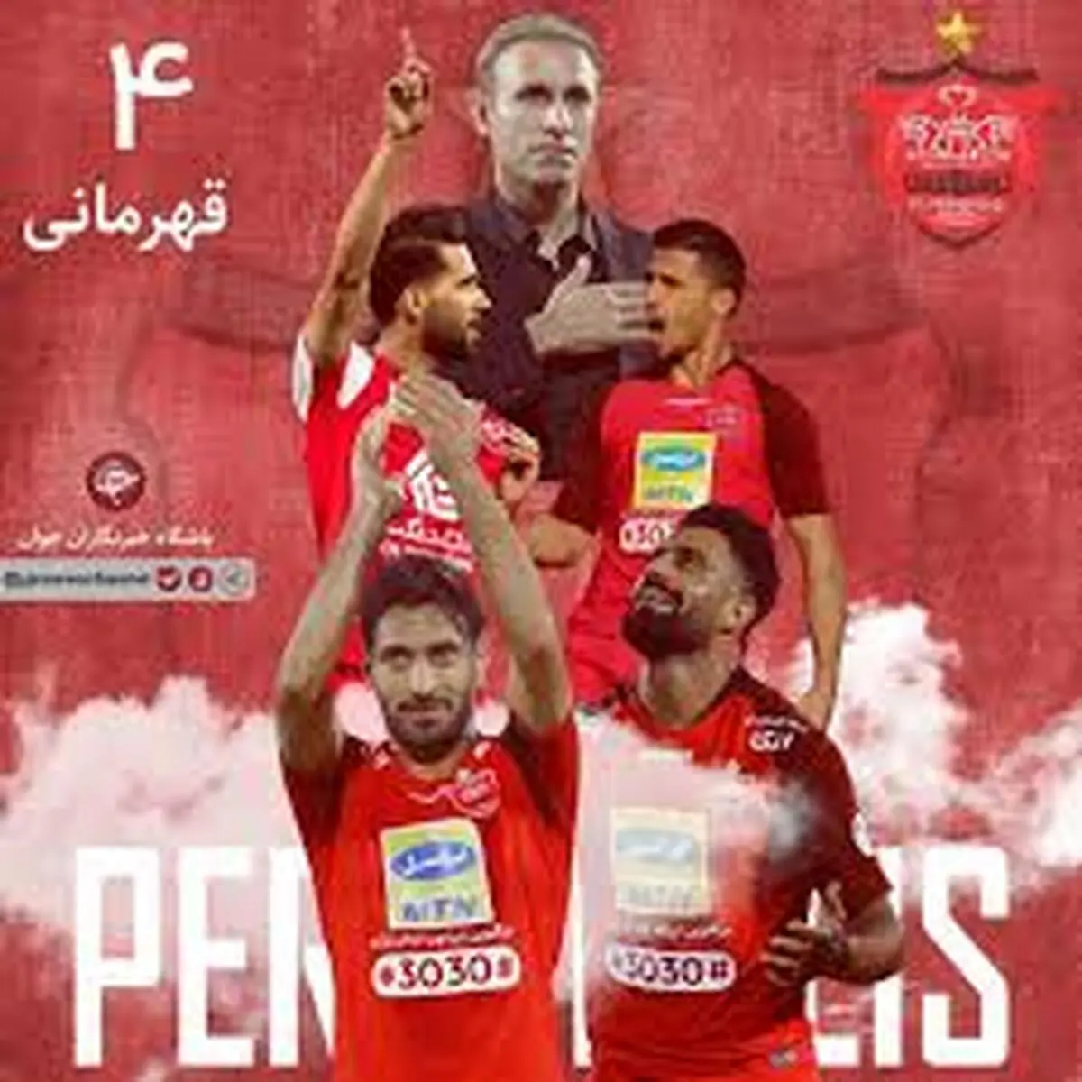  بازیکنان پرسپولیس |  مشکلات تیم قهرمان به قوت خود باقی است
