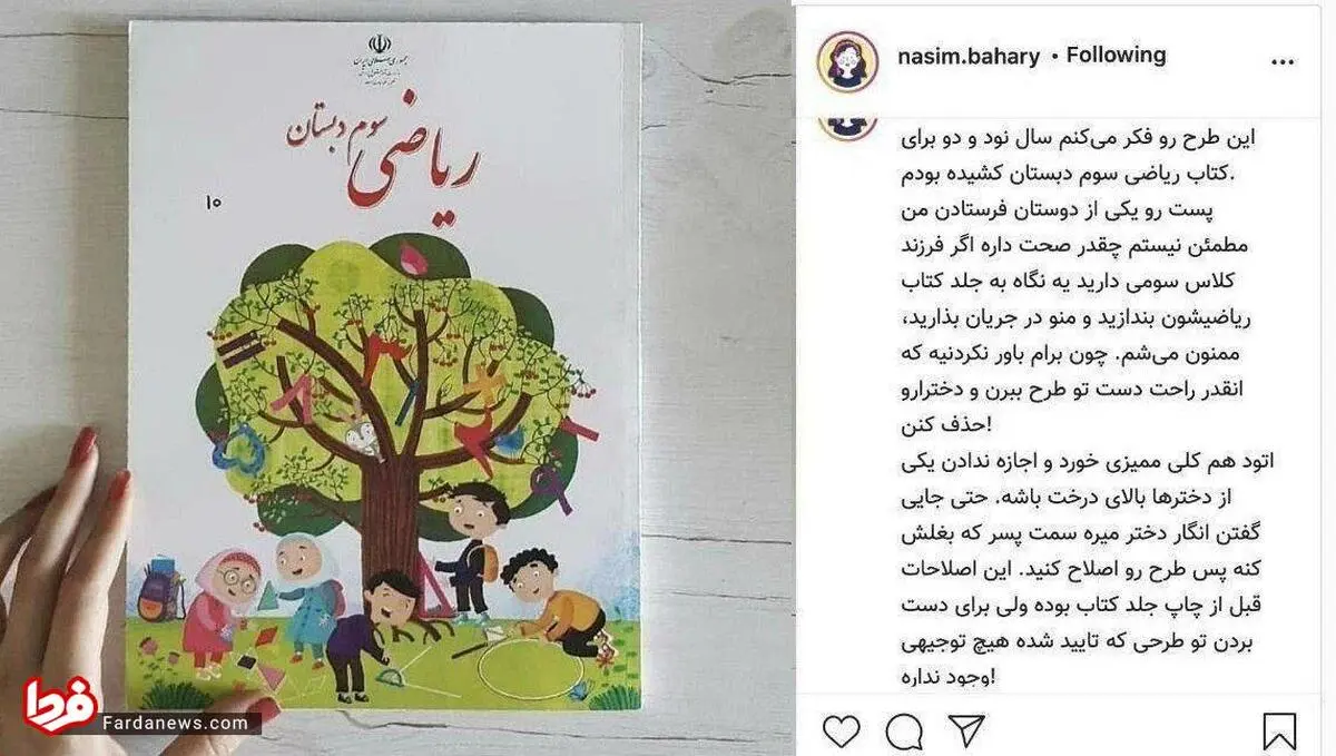 توضیحاتِ نسیم بهاری طراح جلدِ کتاب ریاضی سوم دبستان!+عکس