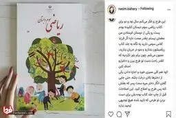 توضیحاتِ نسیم بهاری طراح جلدِ کتاب ریاضی سوم دبستان!+عکس