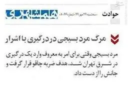 تیتر توهین آمیز روزنامه همشهری+عکس 