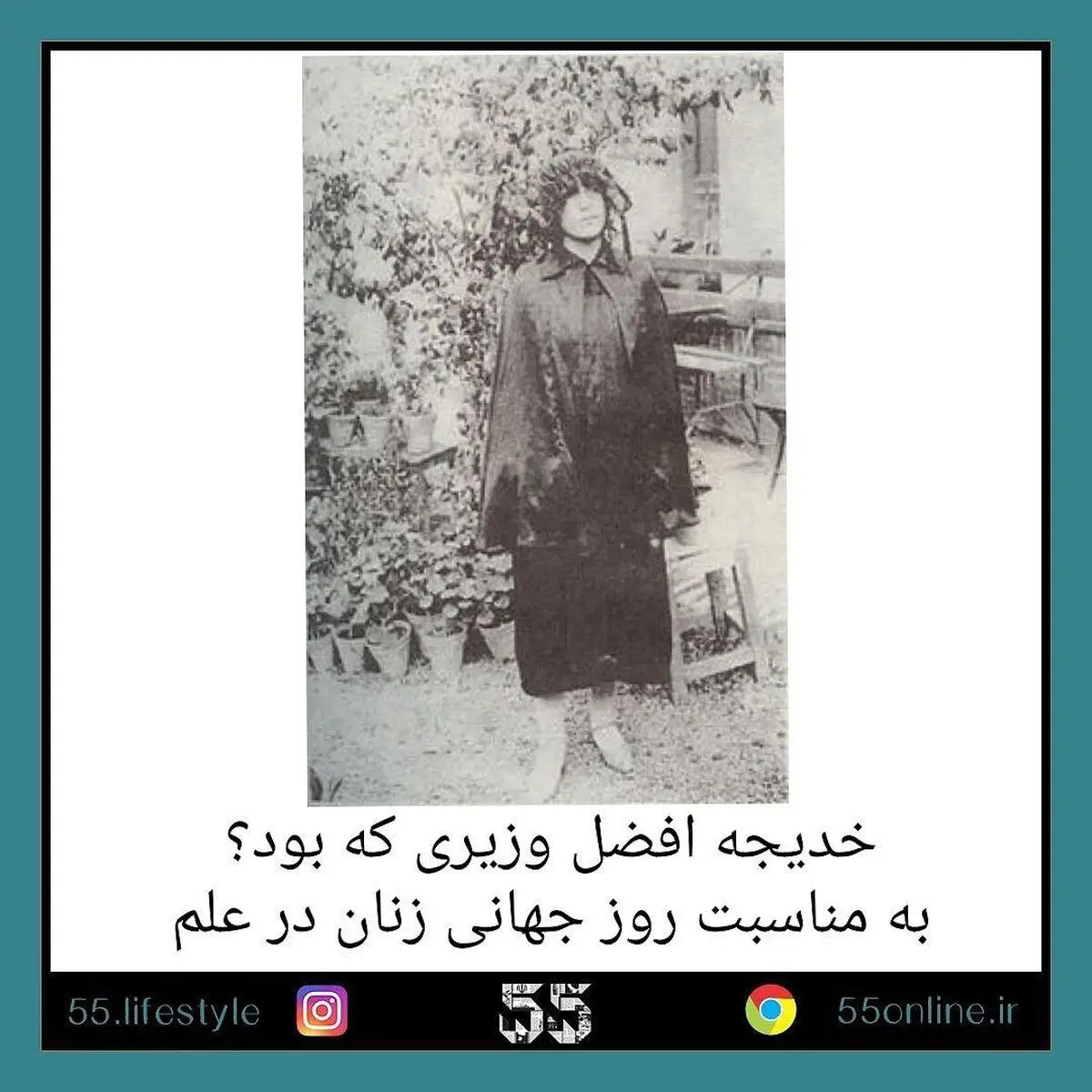 خدیجه افضل وزیری که بود؟