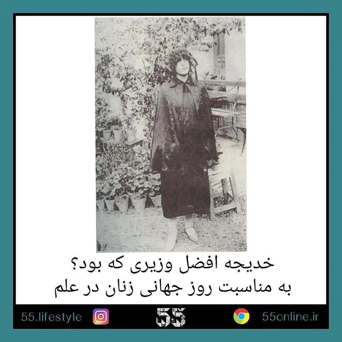 خدیجه افضل وزیری که بود؟