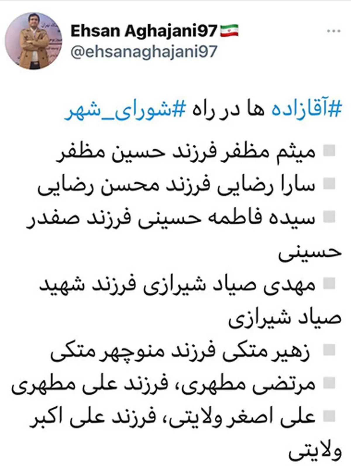 لیست جنجالی از کاندیداتوری آقازاده ها برای حضور در شورای شهر تهران| کدام آقازاده ها کاندید شورای شهر شدند؟  