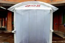 افتتاح اولین تونل هوشمند ضدعفونی 