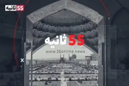 خلاصه خبر امروز در 55 ثانیه + ویدئو
