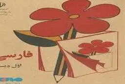مقام آموزش و پرورش: انگار یکی از دخترهای روی جلد در حال رفتن به سمت یکی از پسرهاست تا بغلش کند!