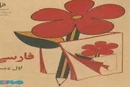 مقام آموزش و پرورش: انگار یکی از دخترهای روی جلد در حال رفتن به سمت یکی از پسرهاست تا بغلش کند!