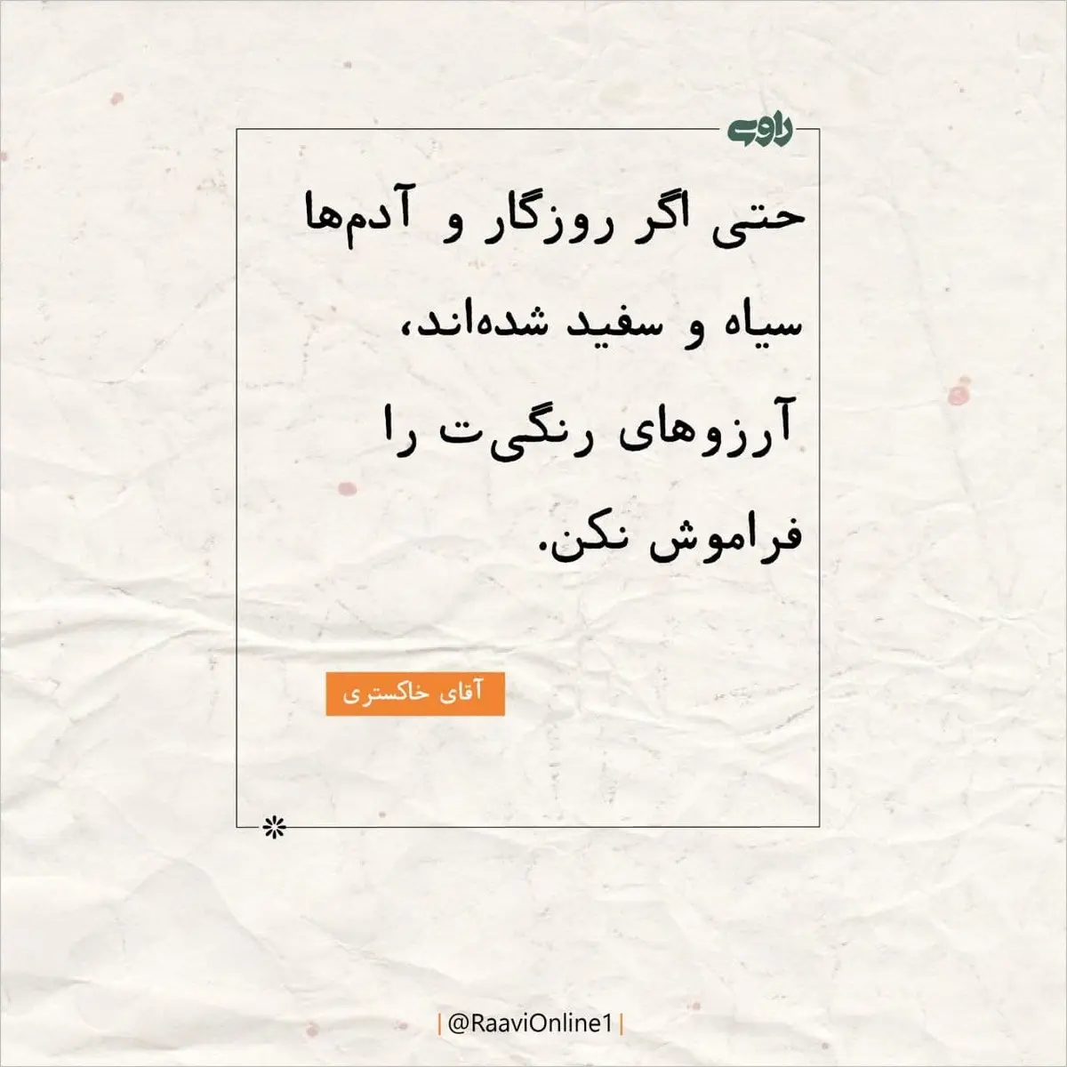 روایت روز شنبه