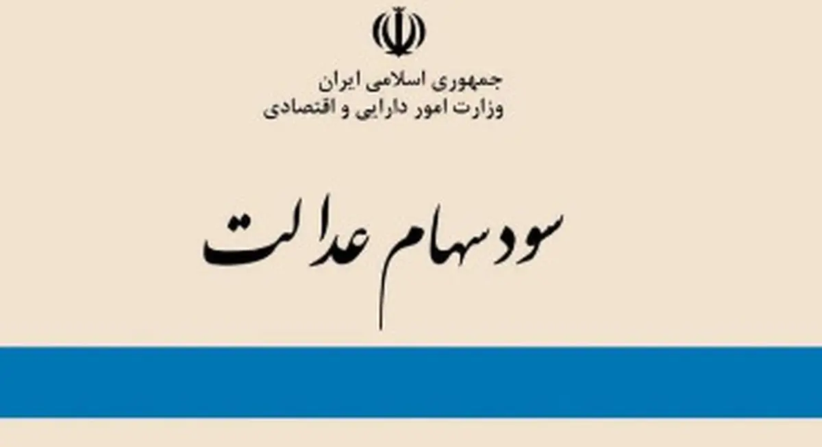 واریز سود سهام در سجام  + ویدئو 