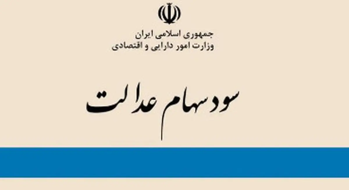 واریز سود سهام در سجام  + ویدئو 