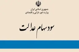 واریز سود سهام در سجام  + ویدئو 