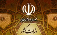 پاسخ وزارت کشور به اظهارات اخیر آیت الله موحدی کرمانی