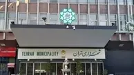 بودجه سال ۱۴۰۱ شهرداری تهران ابلاغ شد