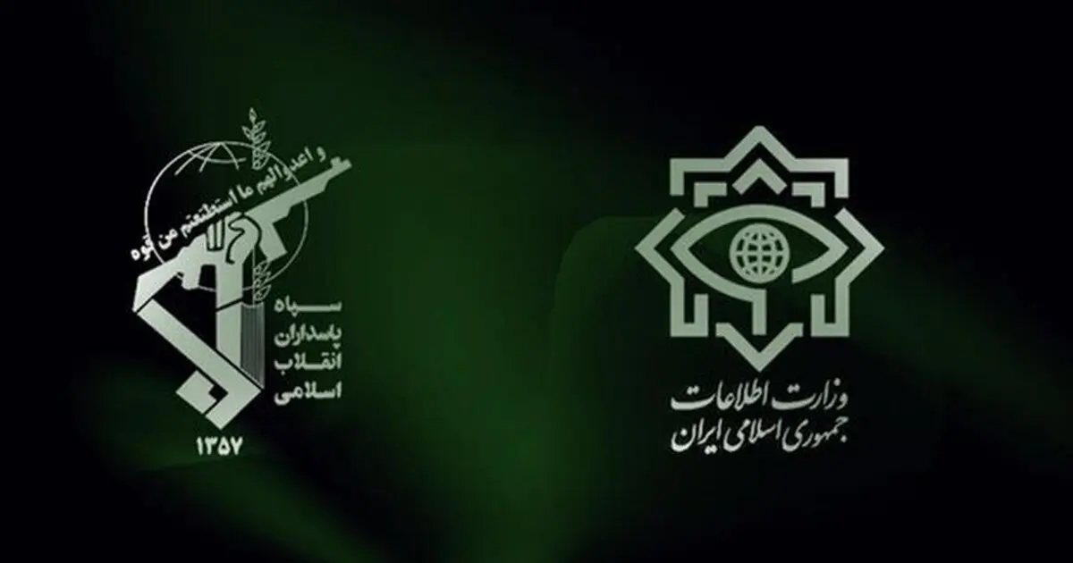   بیانیه تبیینی مشترک وزارت اطلاعات و سازمان اطلاعات سپاه پاسداران درباره اغتشاشات