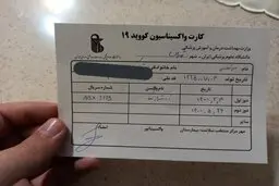 همشهری: عده‌ای سودجو، با گرفتن ۵ میلیون تومان، کارت واکسن جعلی آسترازنکا صادر می‌کنند