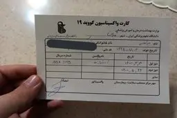 همشهری: عده‌ای سودجو، با گرفتن ۵ میلیون تومان، کارت واکسن جعلی آسترازنکا صادر می‌کنند