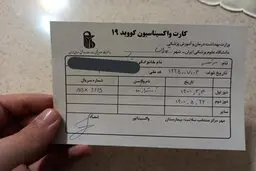 همشهری: عده‌ای سودجو، با گرفتن ۵ میلیون تومان، کارت واکسن جعلی آسترازنکا صادر می‌کنند