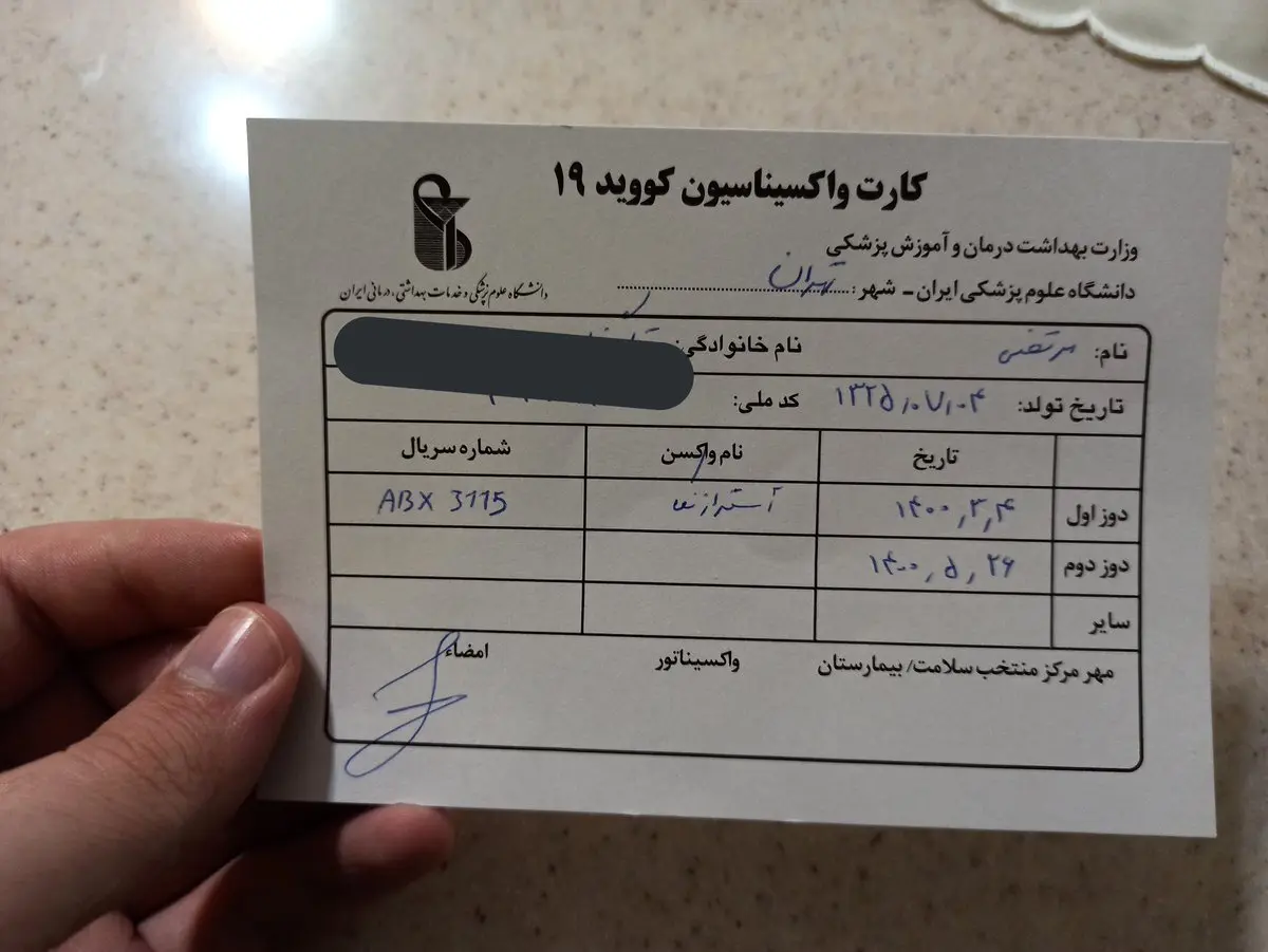 همشهری: عده‌ای سودجو، با گرفتن ۵ میلیون تومان، کارت واکسن جعلی آسترازنکا صادر می‌کنند