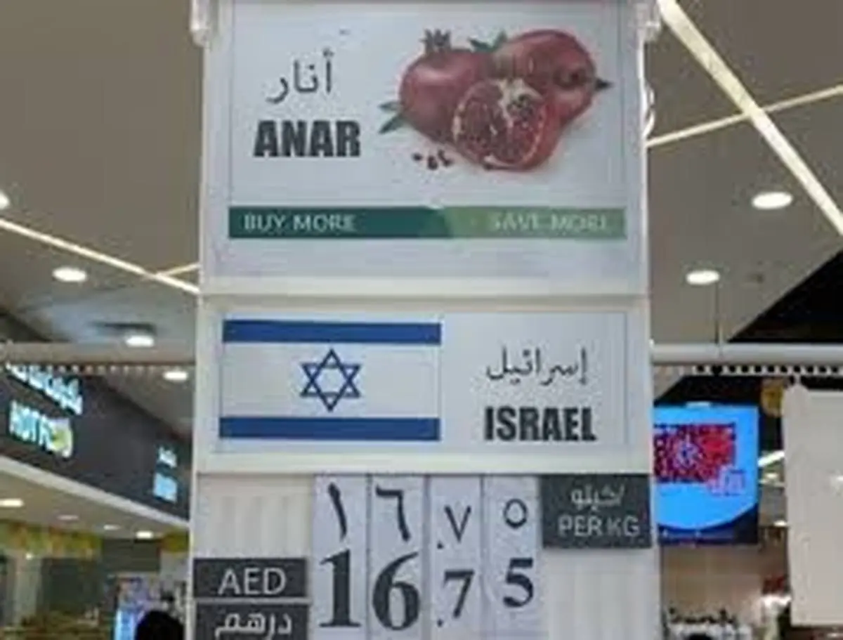 تصویری از عرضه انار اسرائیلی در بازار دبی