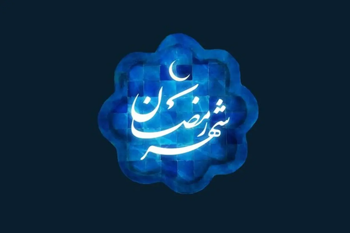 دعای روز ششم ماه مبارک رمضان | اوقات شرعی و اعمال مخصوص