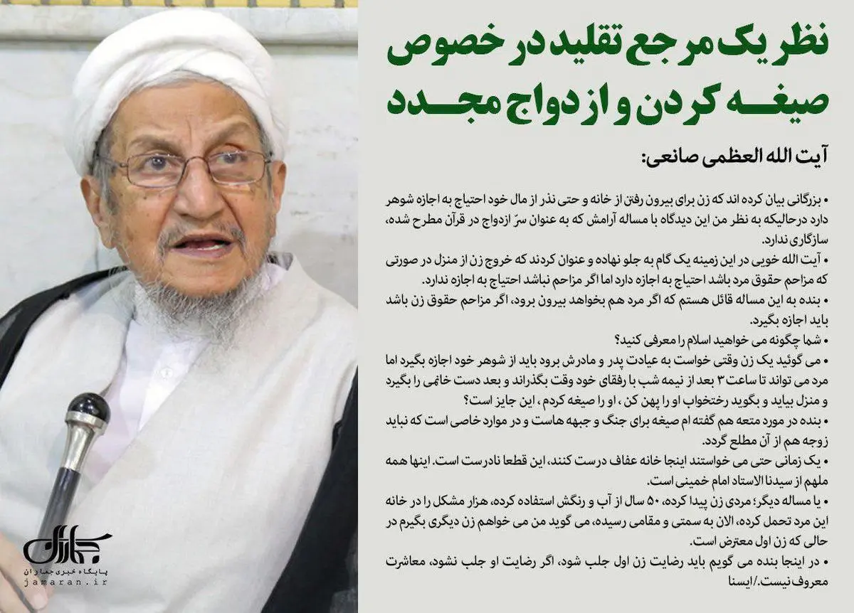 نظر آیت الله صانعی درباره صیغه کردن و اجازه گرفتن زن از همسرش