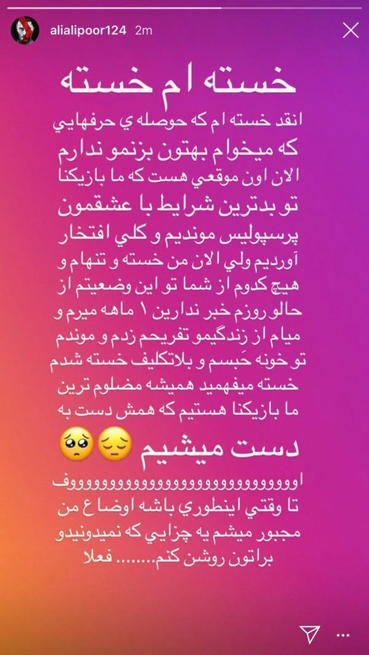 پیام جدید علی علیپور برای هواداران پرسپولیس