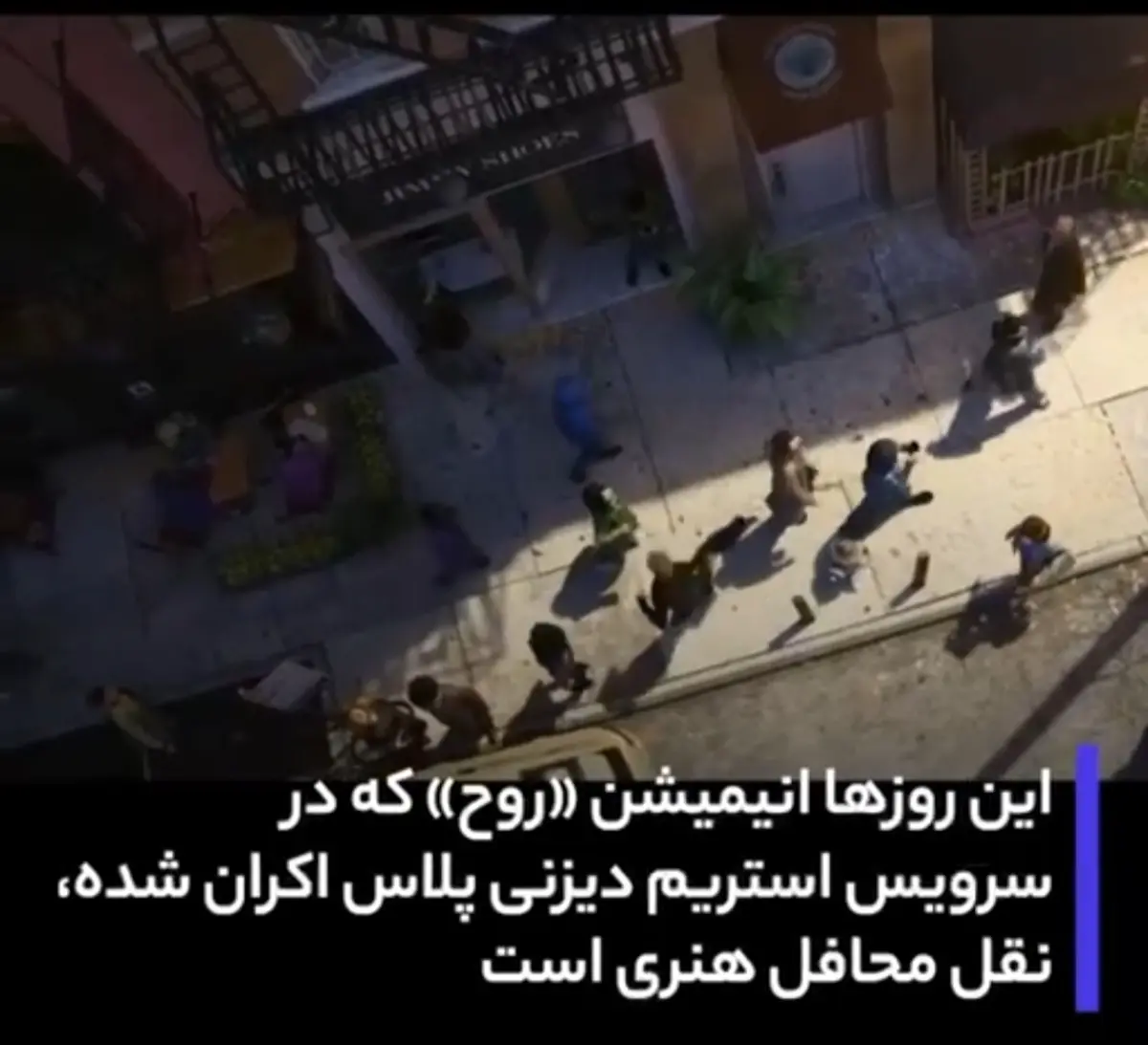 کیهان کلهر، مشاور انیمیشن جدید کمپانی پیکسار + ویدئو